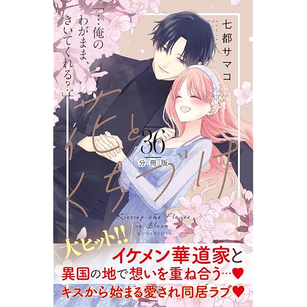 末散と魔法の花 シリーズ 三冊 Amazon.co.jp: 花とくちづけ 分冊版（35） (パルシィコミックス